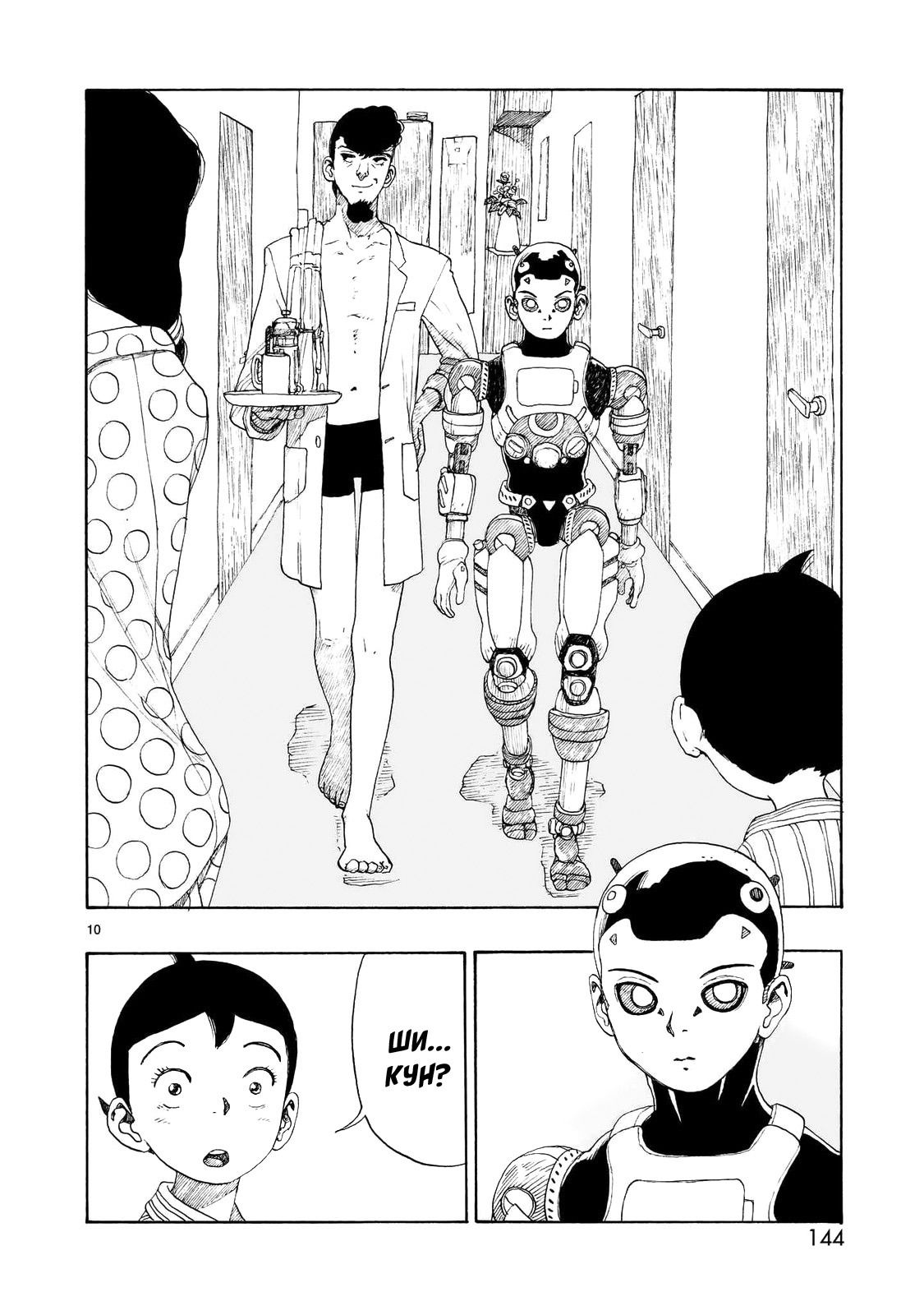 Манга Атом: Становление - Глава 108 Страница 10