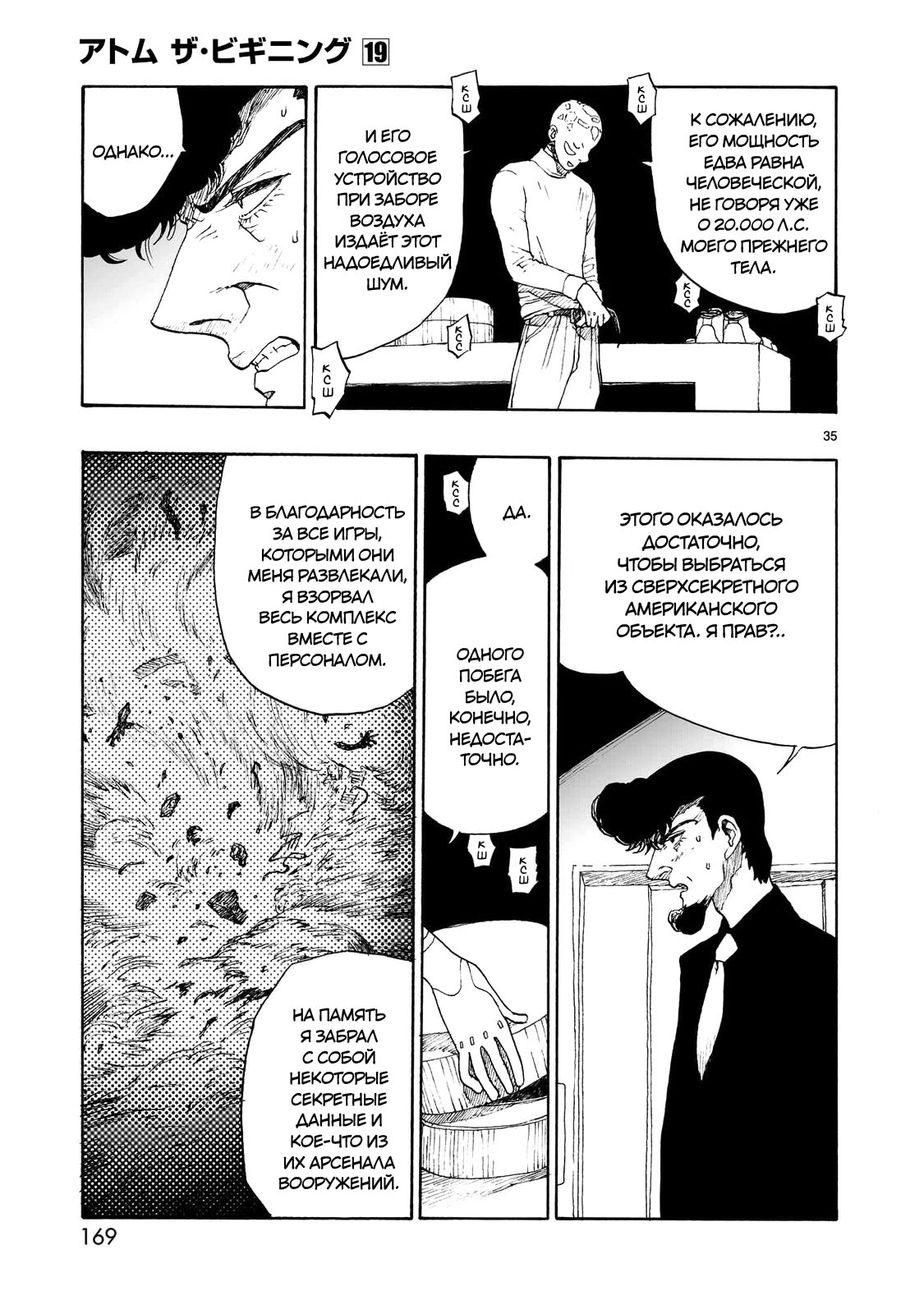 Манга Атом: Становление - Глава 108 Страница 35