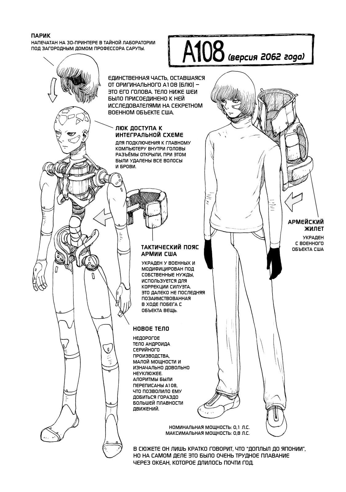 Манга Атом: Становление - Глава 108 Страница 43