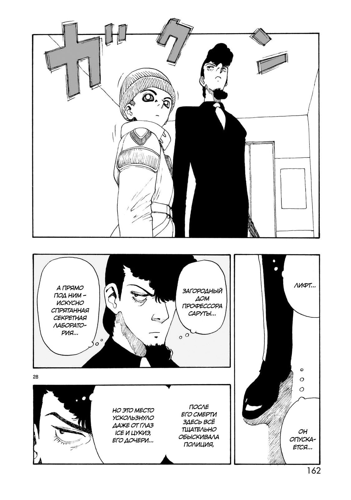 Манга Атом: Становление - Глава 108 Страница 28