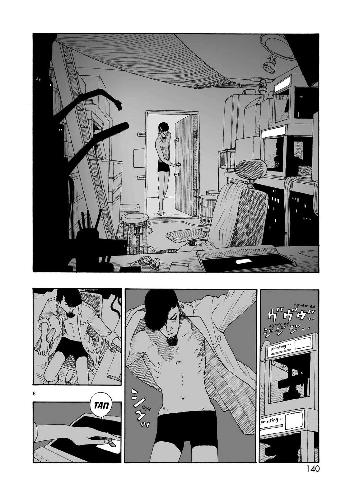 Манга Атом: Становление - Глава 108 Страница 6