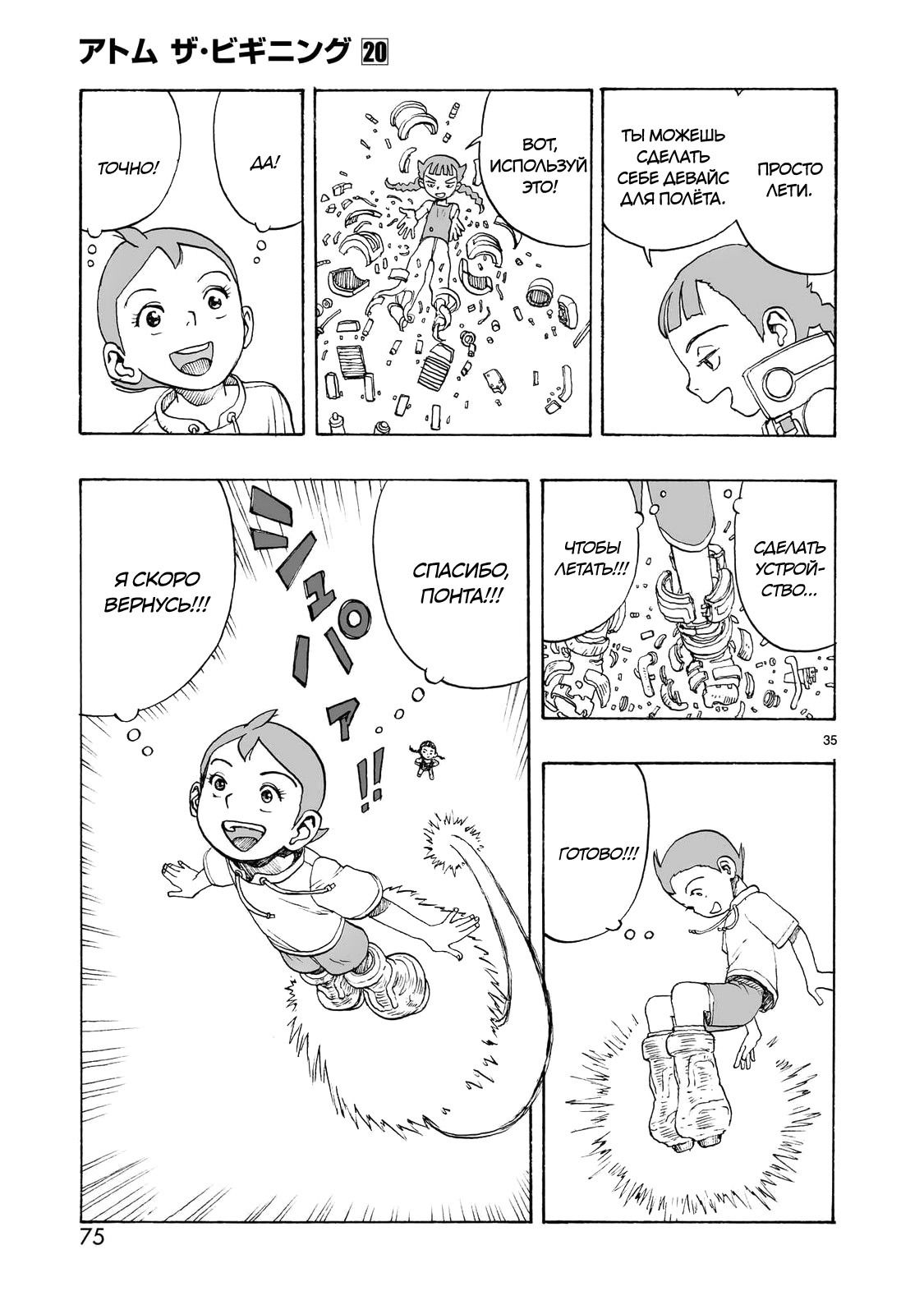 Манга Атом: Становление - Глава 110 Страница 35