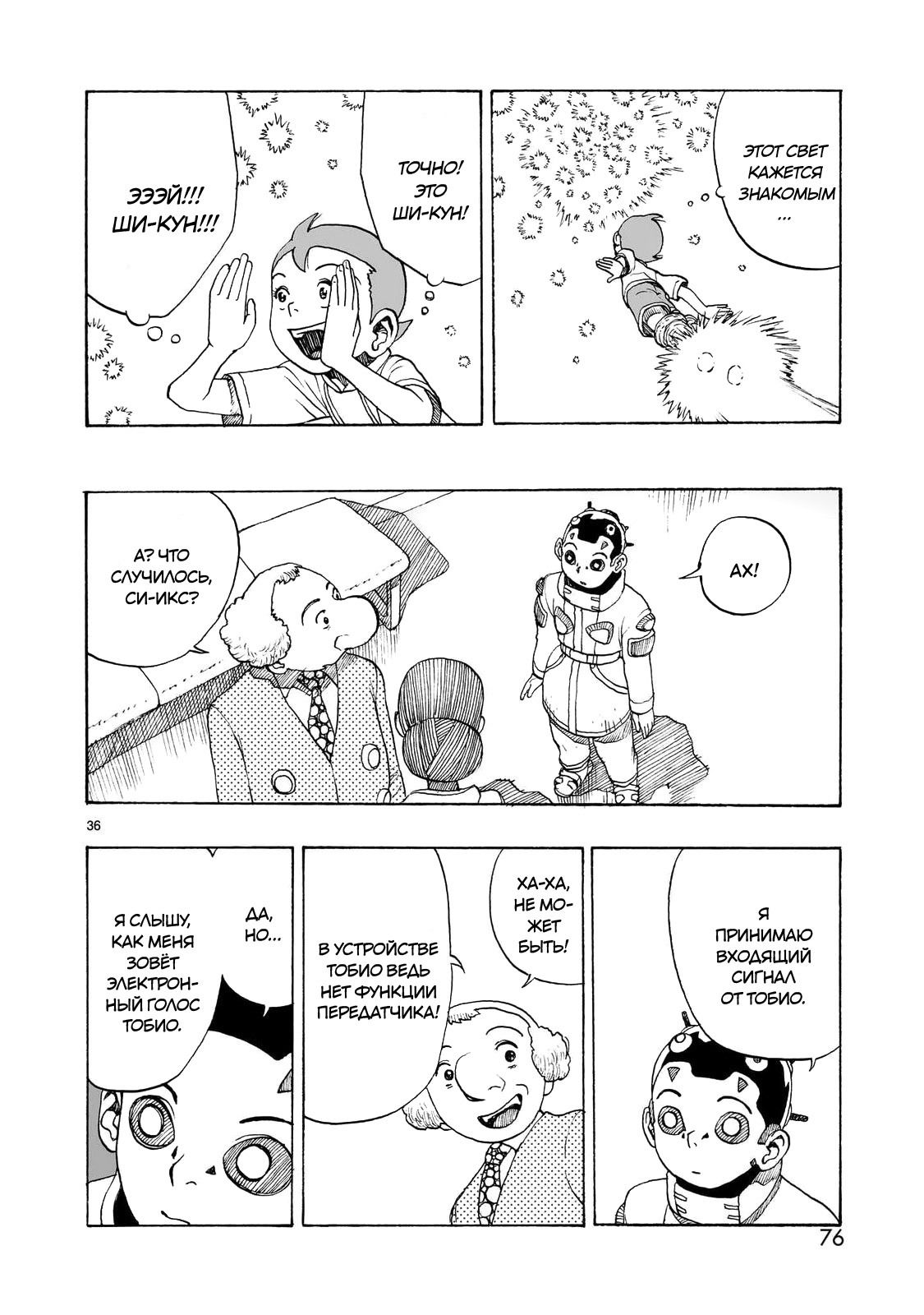 Манга Атом: Становление - Глава 110 Страница 36