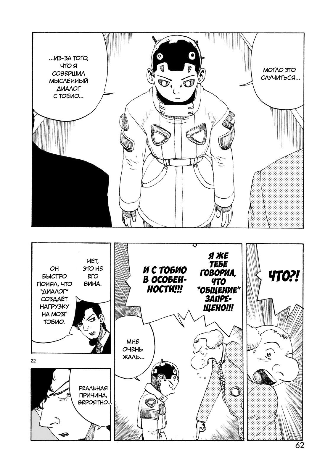 Манга Атом: Становление - Глава 110 Страница 22