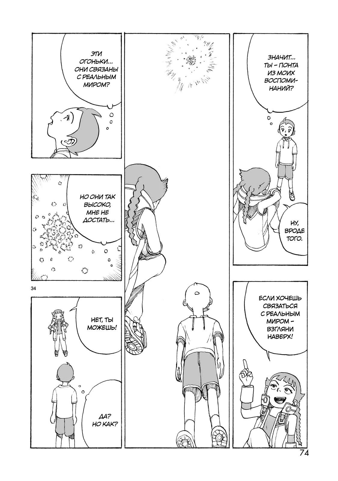 Манга Атом: Становление - Глава 110 Страница 34