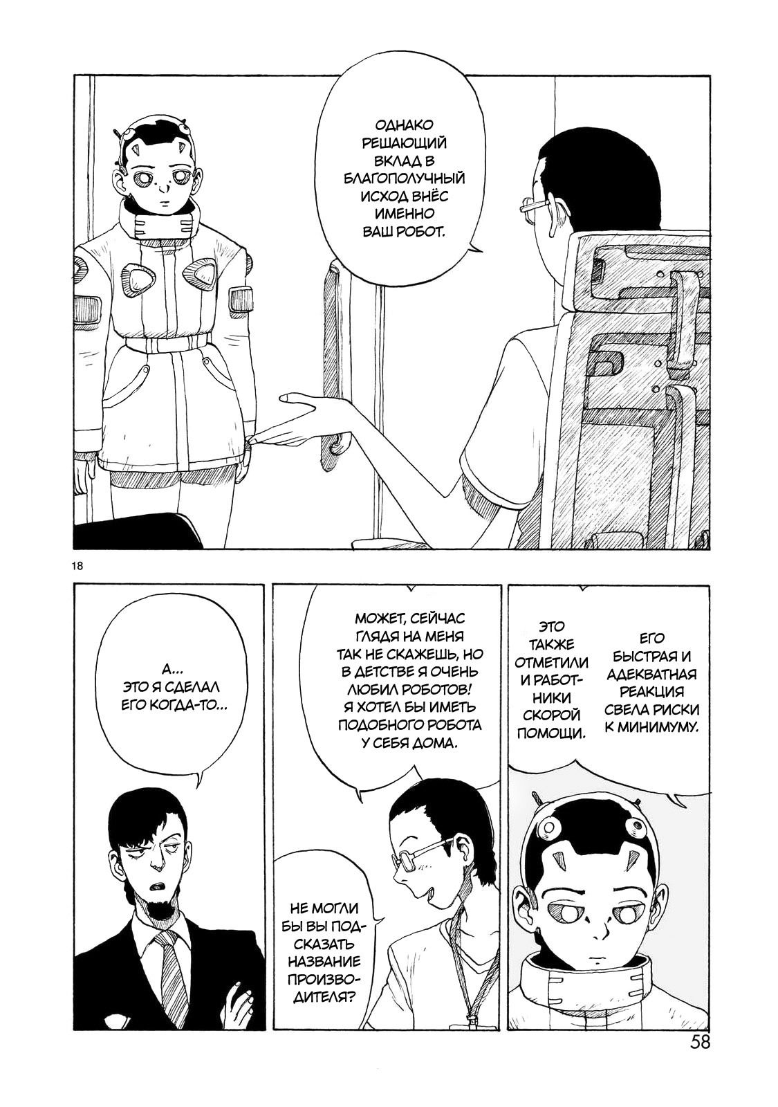 Манга Атом: Становление - Глава 110 Страница 18