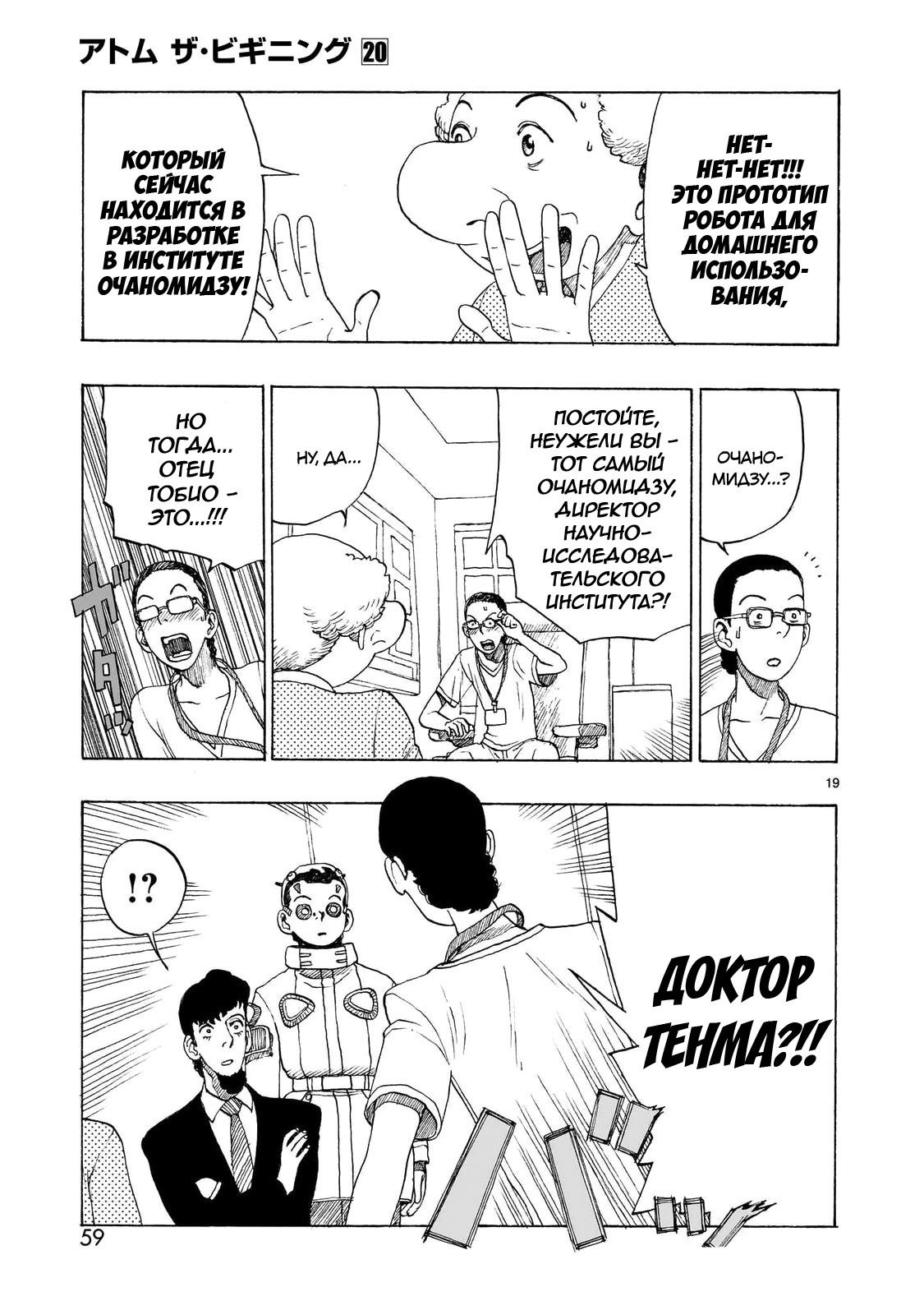 Манга Атом: Становление - Глава 110 Страница 19