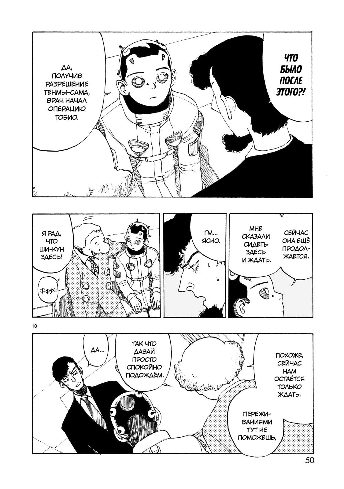 Манга Атом: Становление - Глава 110 Страница 10