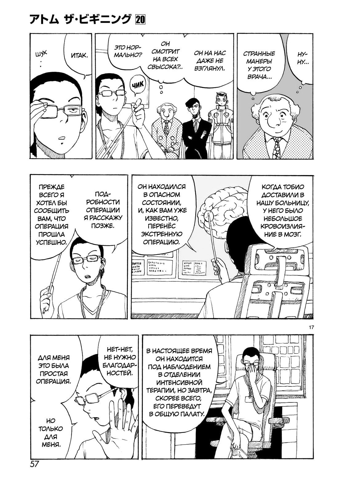 Манга Атом: Становление - Глава 110 Страница 17