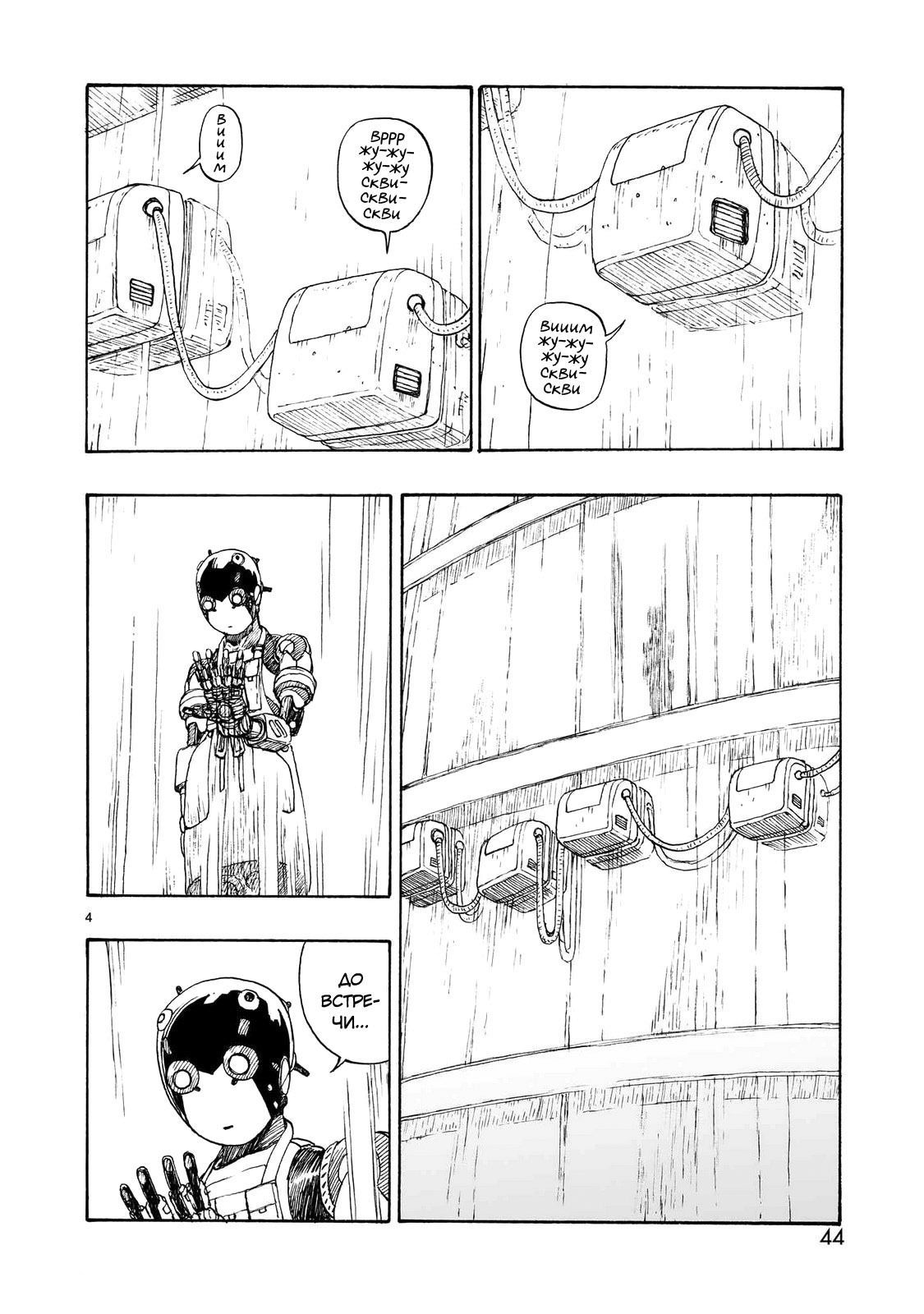 Манга Атом: Становление - Глава 110 Страница 4