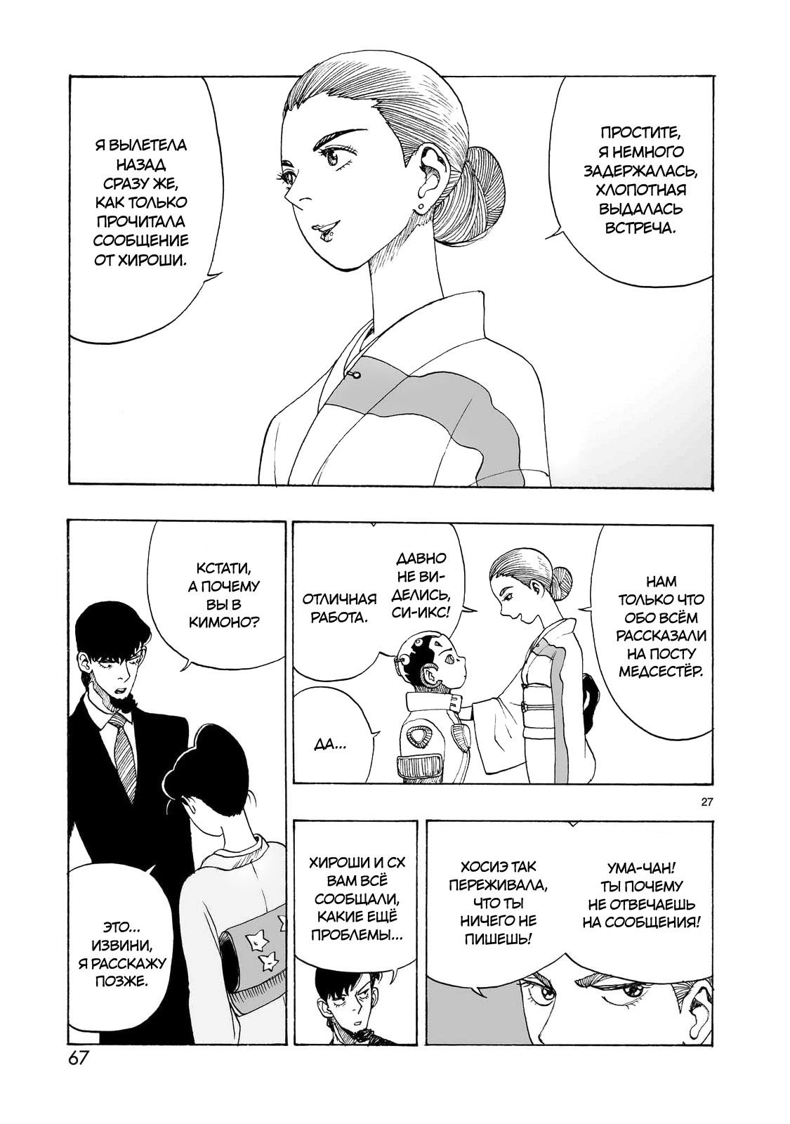 Манга Атом: Становление - Глава 110 Страница 27