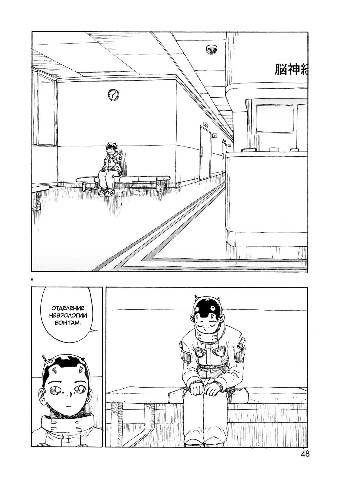 Манга Атом: Становление - Глава 110 Страница 8