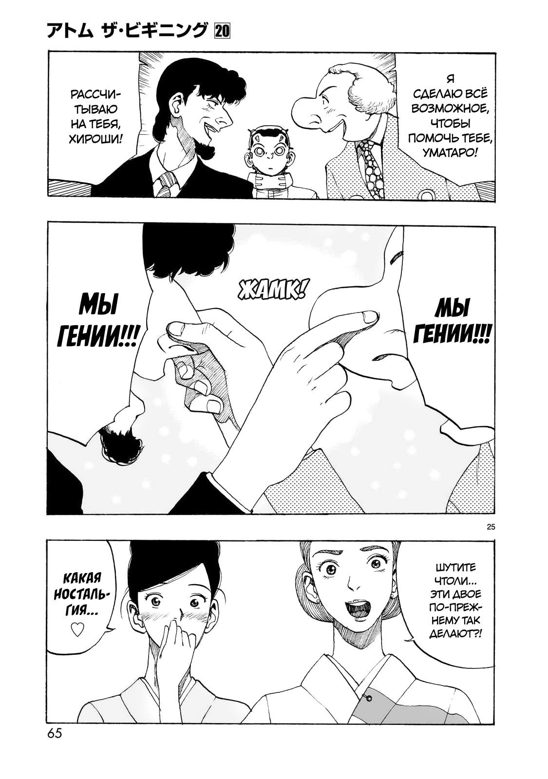 Манга Атом: Становление - Глава 110 Страница 25