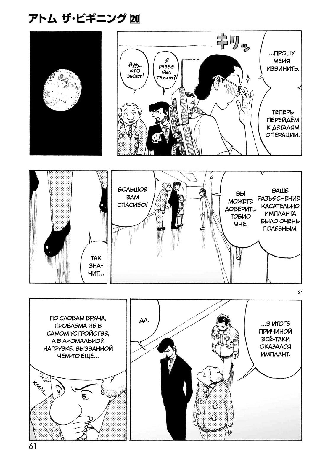Манга Атом: Становление - Глава 110 Страница 21