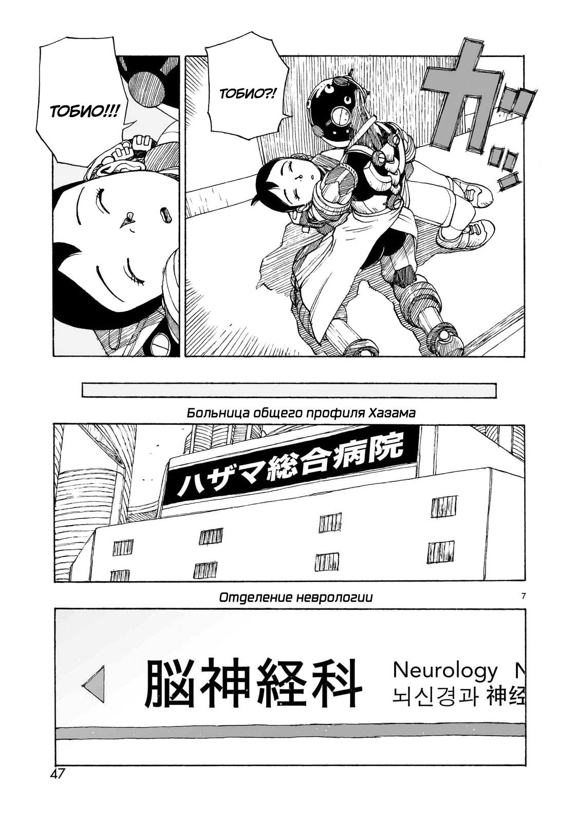 Манга Атом: Становление - Глава 110 Страница 7