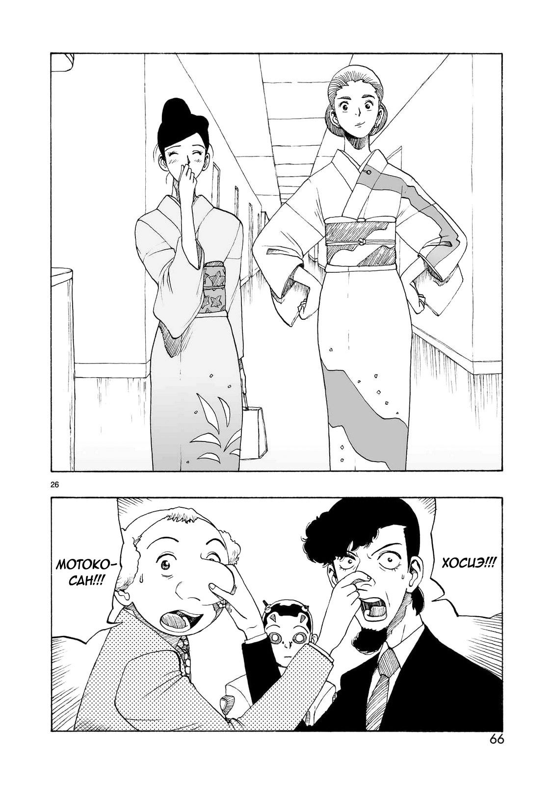 Манга Атом: Становление - Глава 110 Страница 26