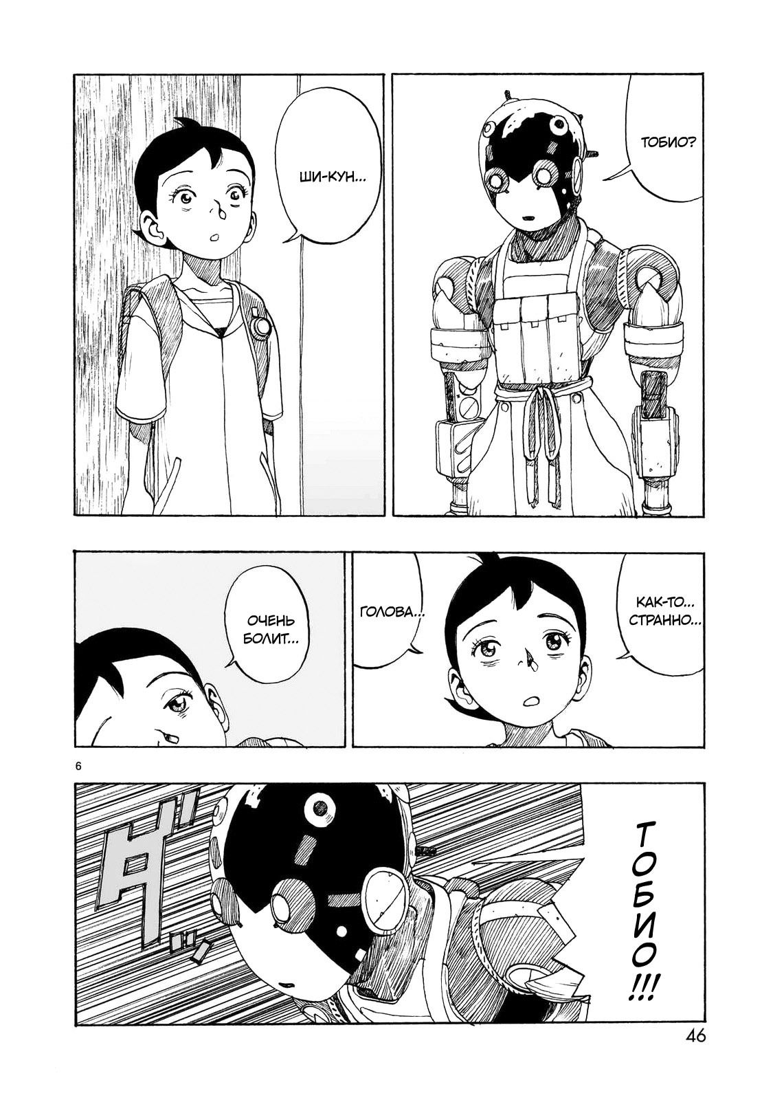 Манга Атом: Становление - Глава 110 Страница 6