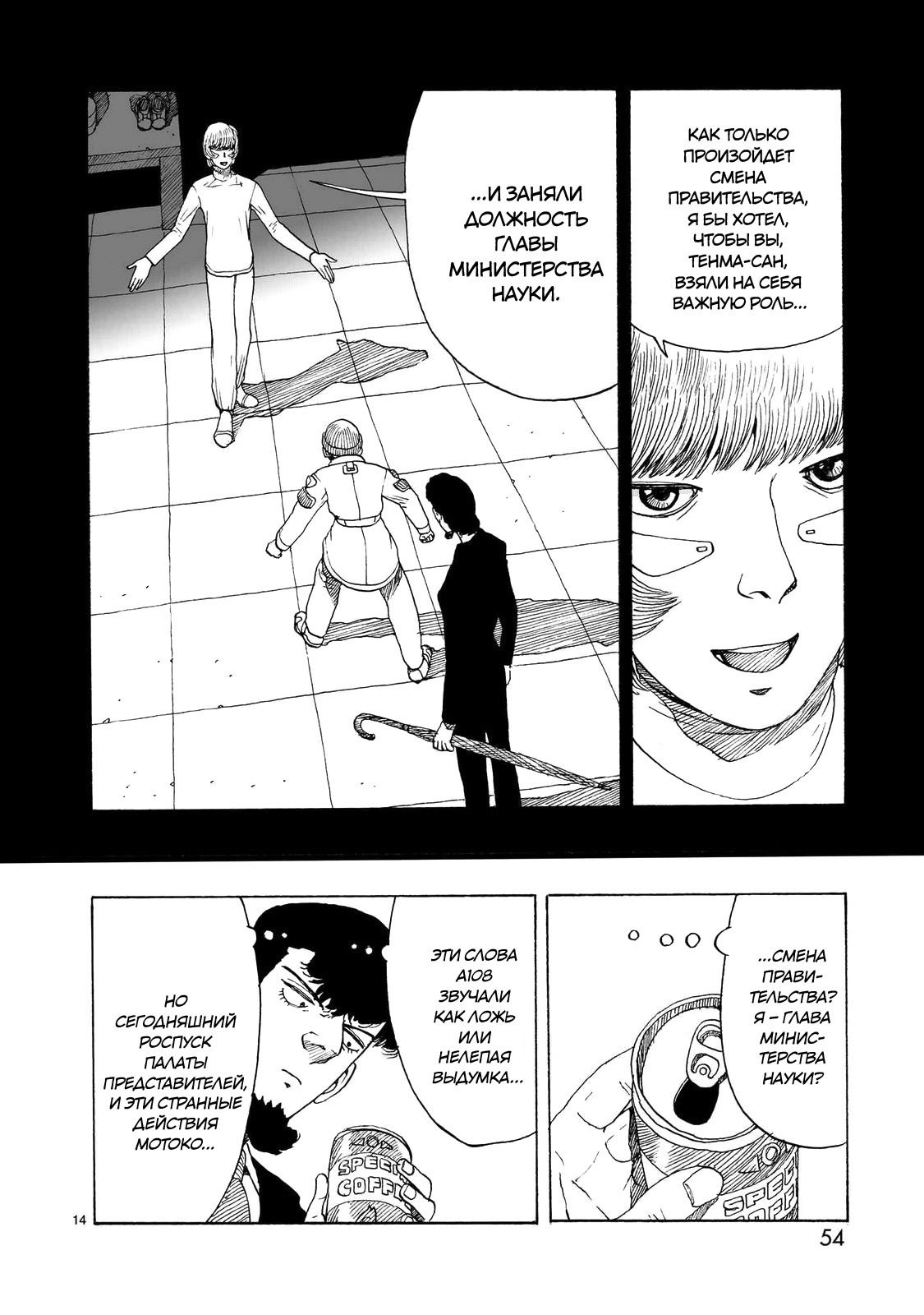 Манга Атом: Становление - Глава 110 Страница 14