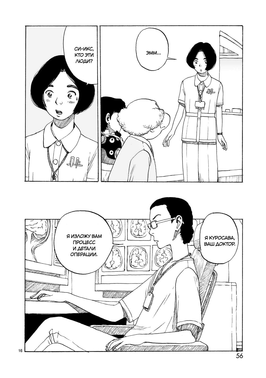 Манга Атом: Становление - Глава 110 Страница 16