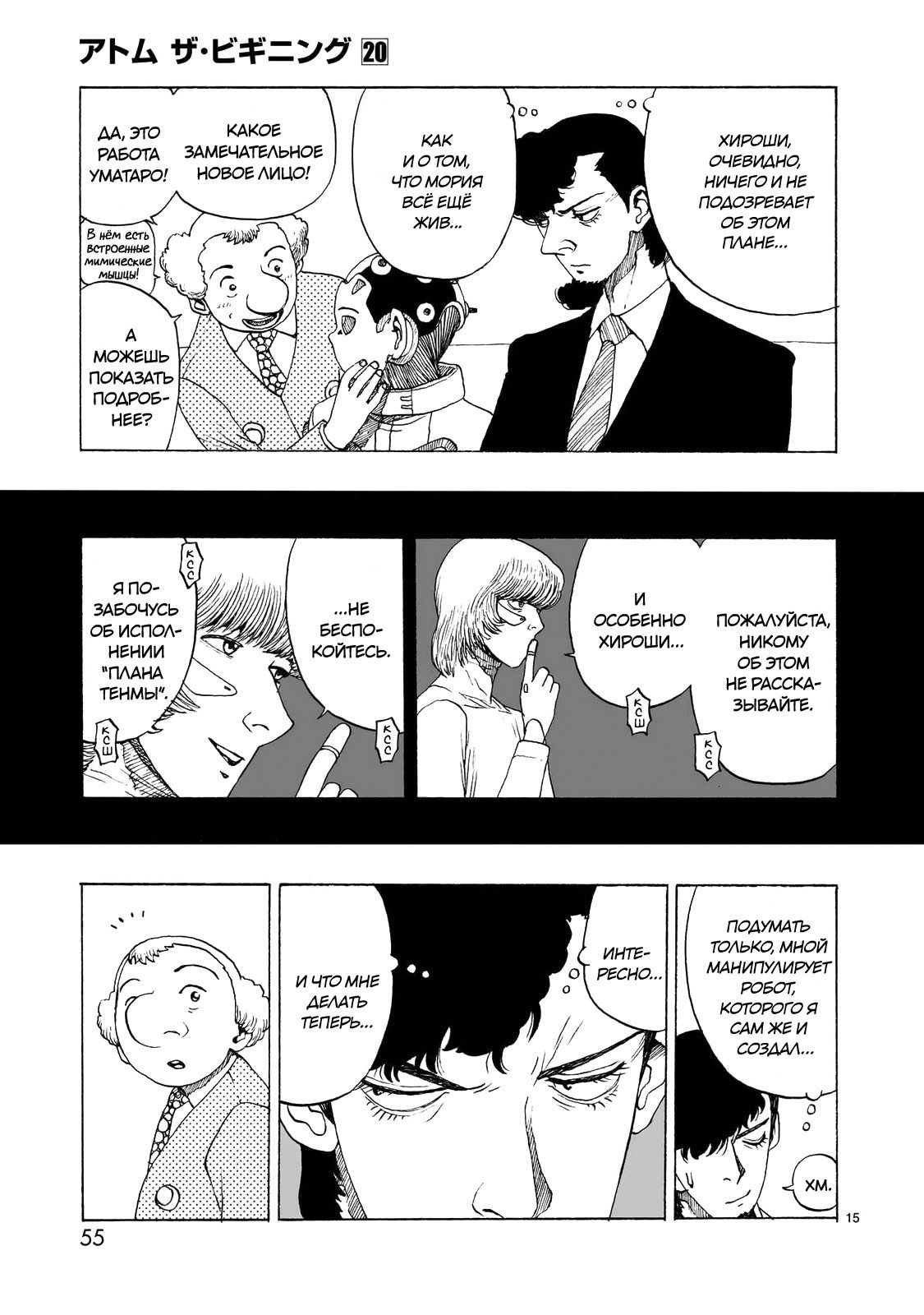 Манга Атом: Становление - Глава 110 Страница 15