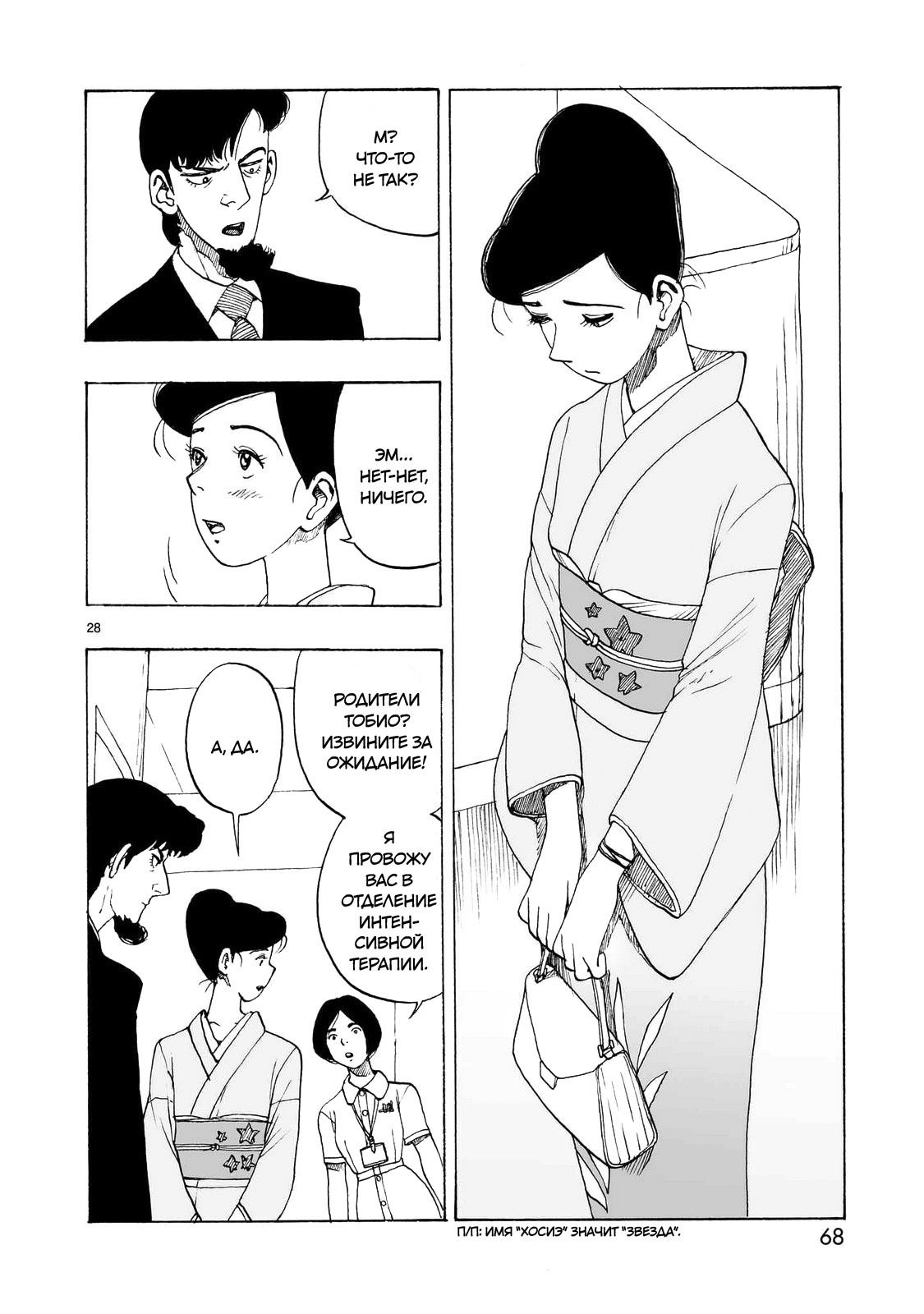 Манга Атом: Становление - Глава 110 Страница 28