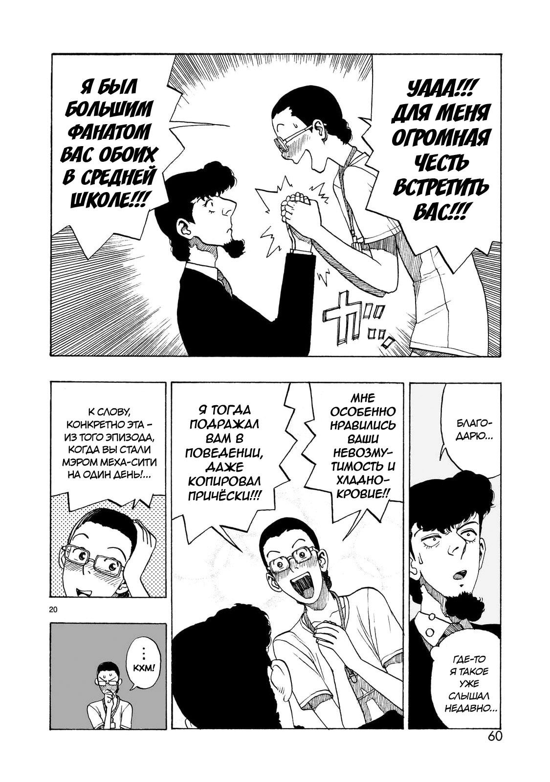 Манга Атом: Становление - Глава 110 Страница 20