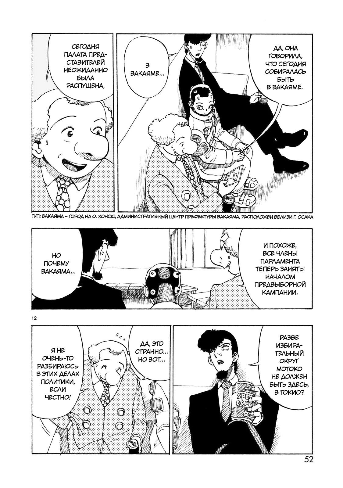 Манга Атом: Становление - Глава 110 Страница 12