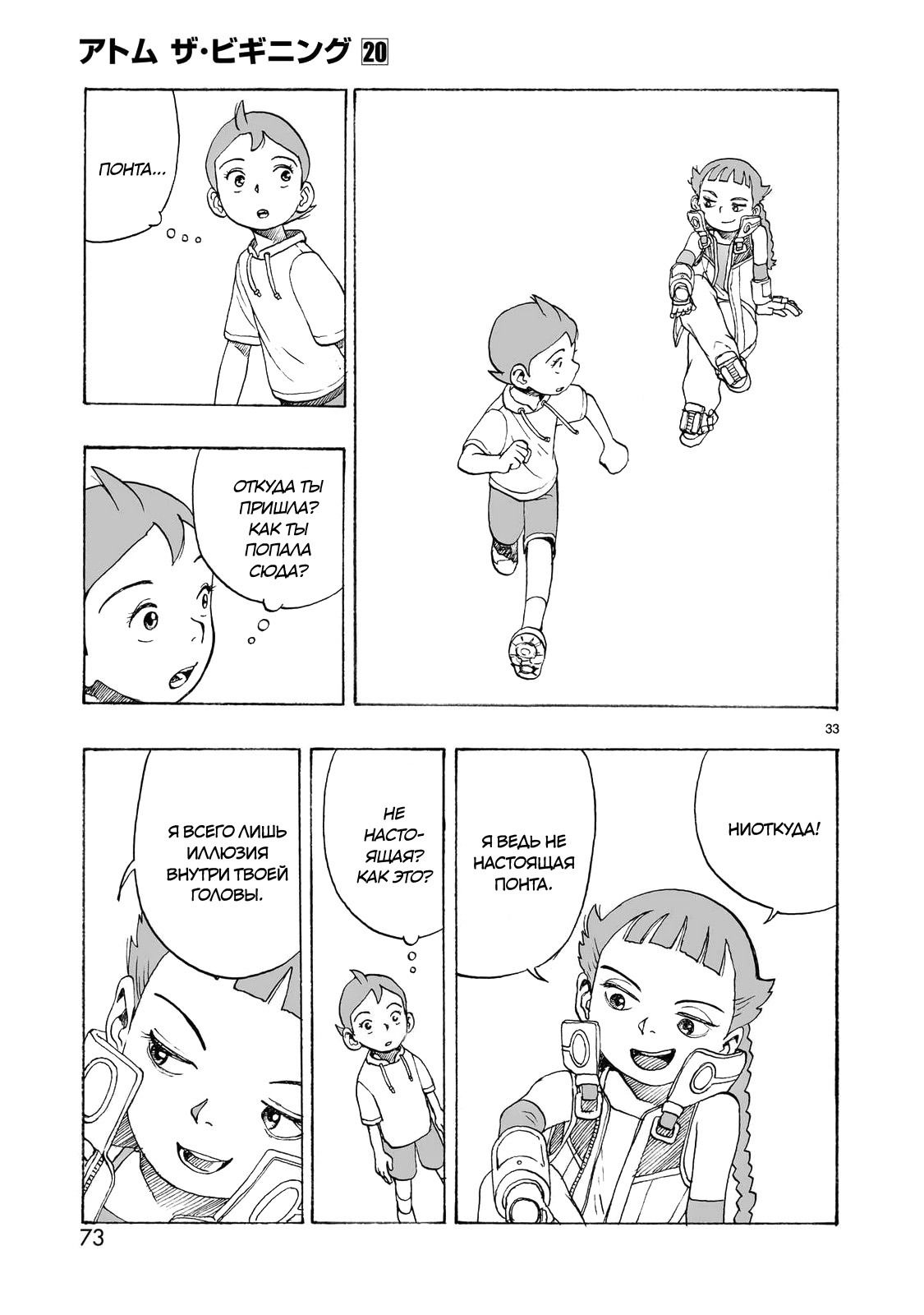 Манга Атом: Становление - Глава 110 Страница 33