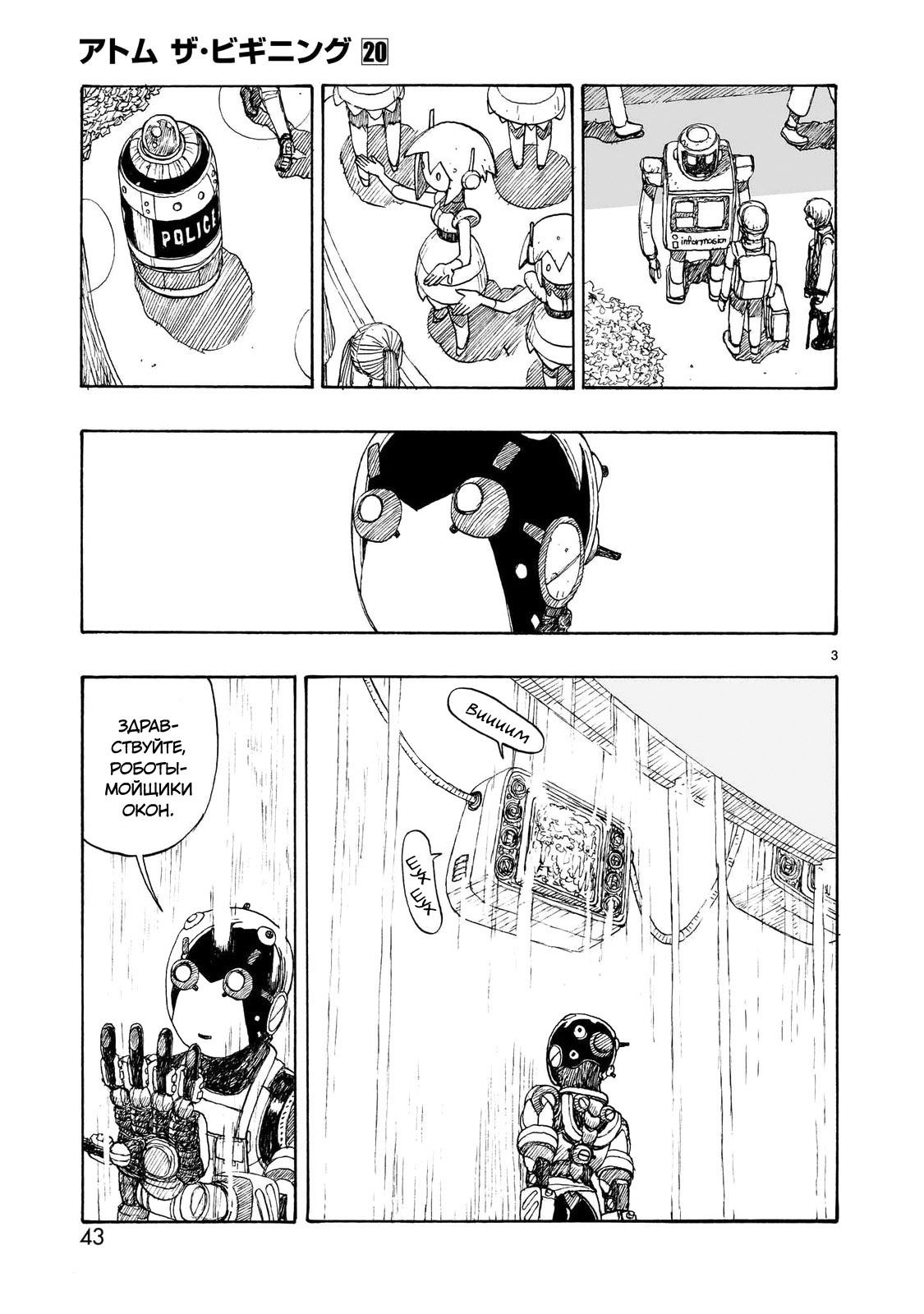 Манга Атом: Становление - Глава 110 Страница 3