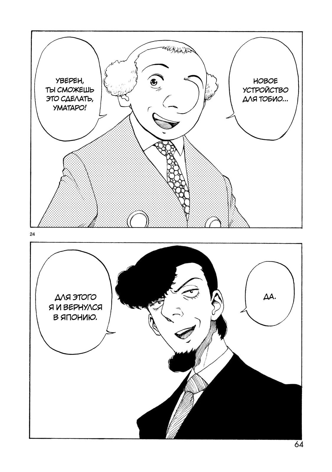 Манга Атом: Становление - Глава 110 Страница 24