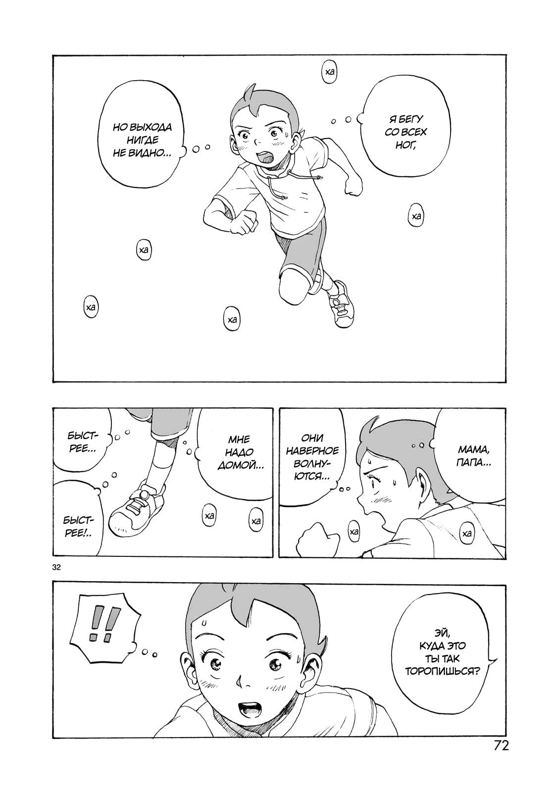 Манга Атом: Становление - Глава 110 Страница 32