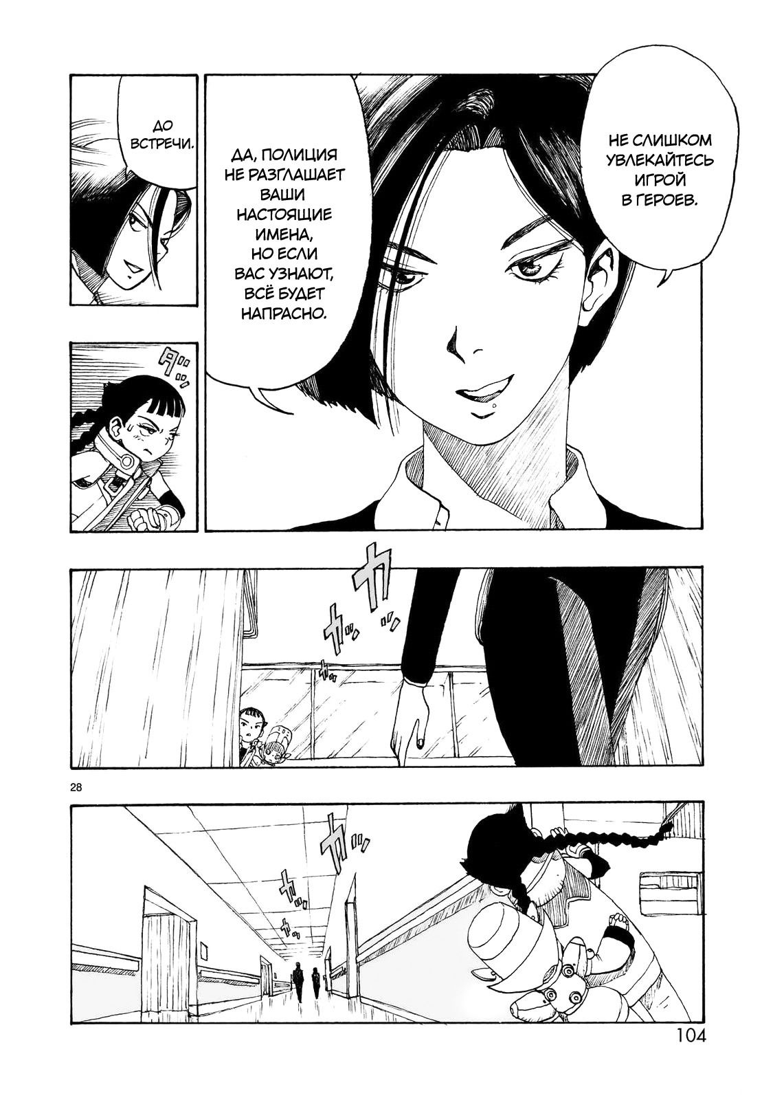 Манга Атом: Становление - Глава 111 Страница 28
