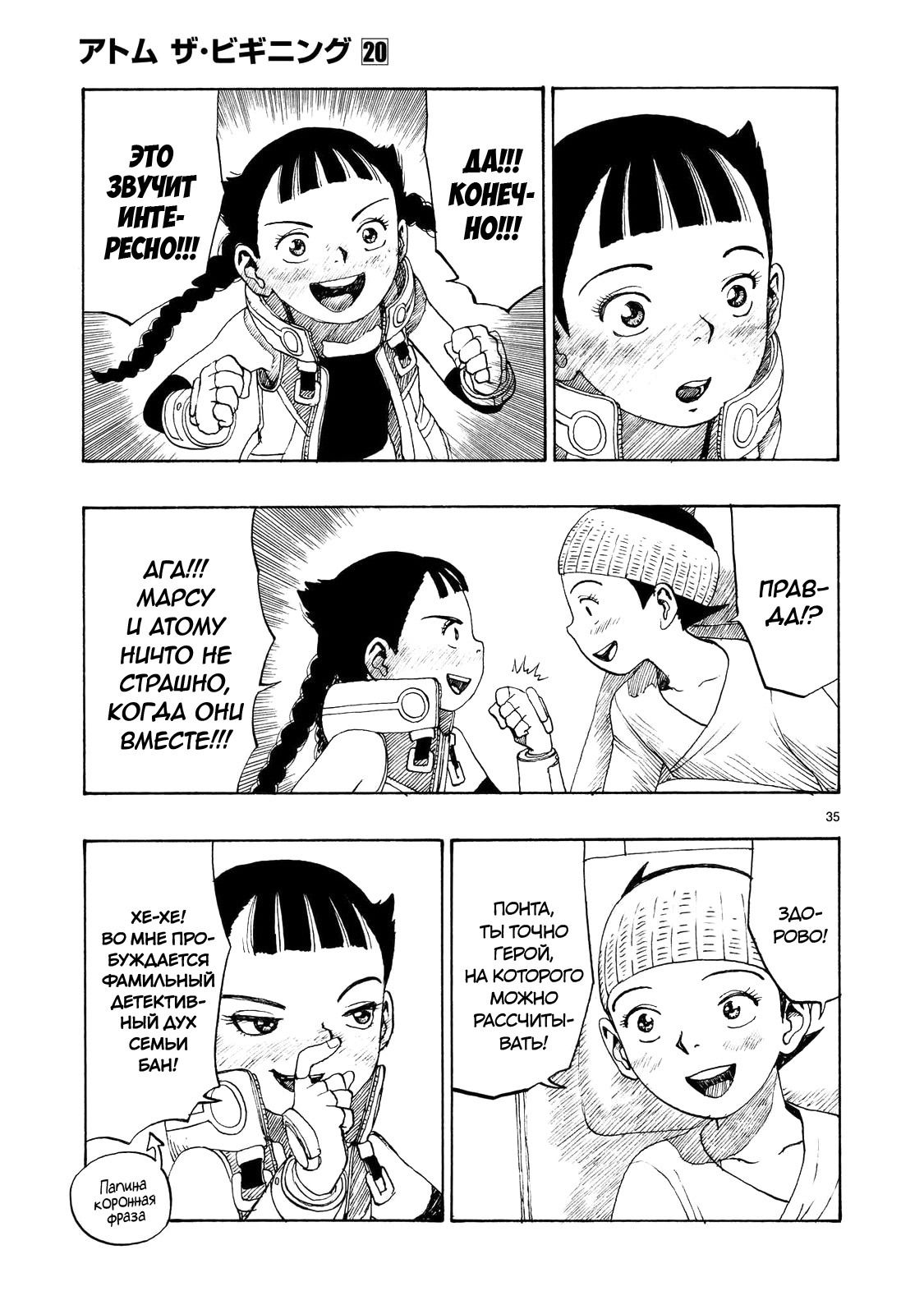 Манга Атом: Становление - Глава 111 Страница 35