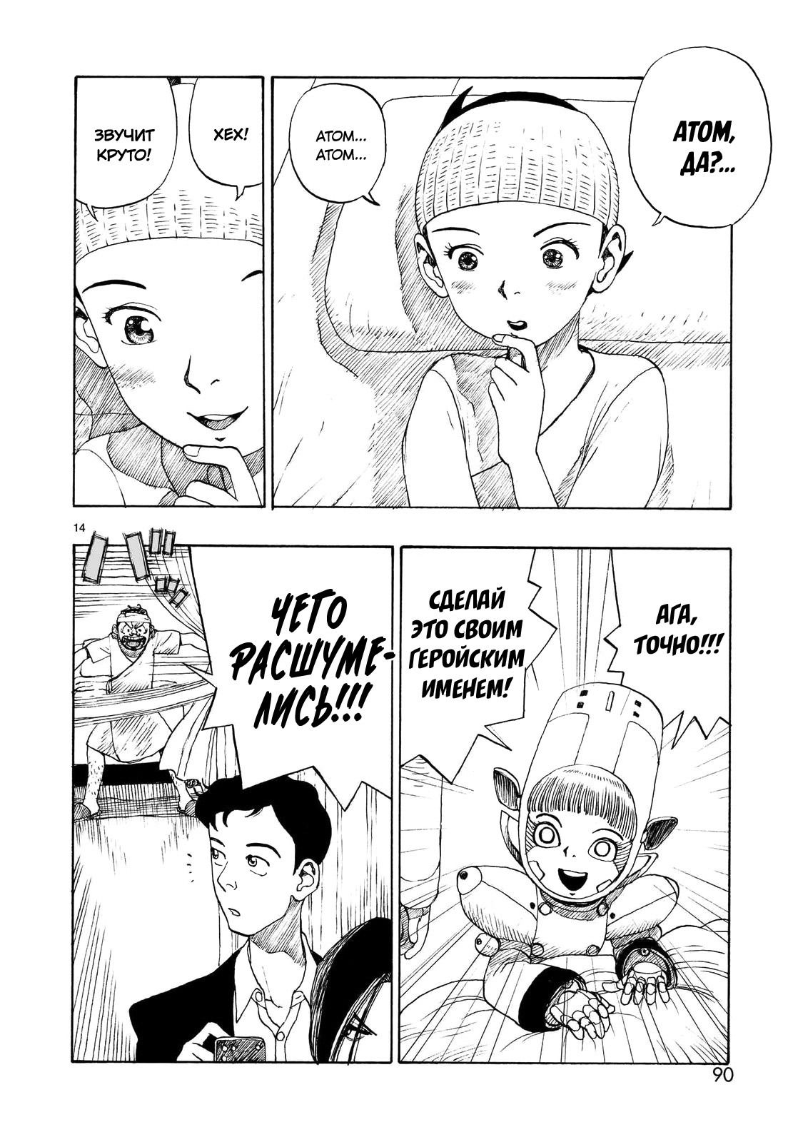 Манга Атом: Становление - Глава 111 Страница 14