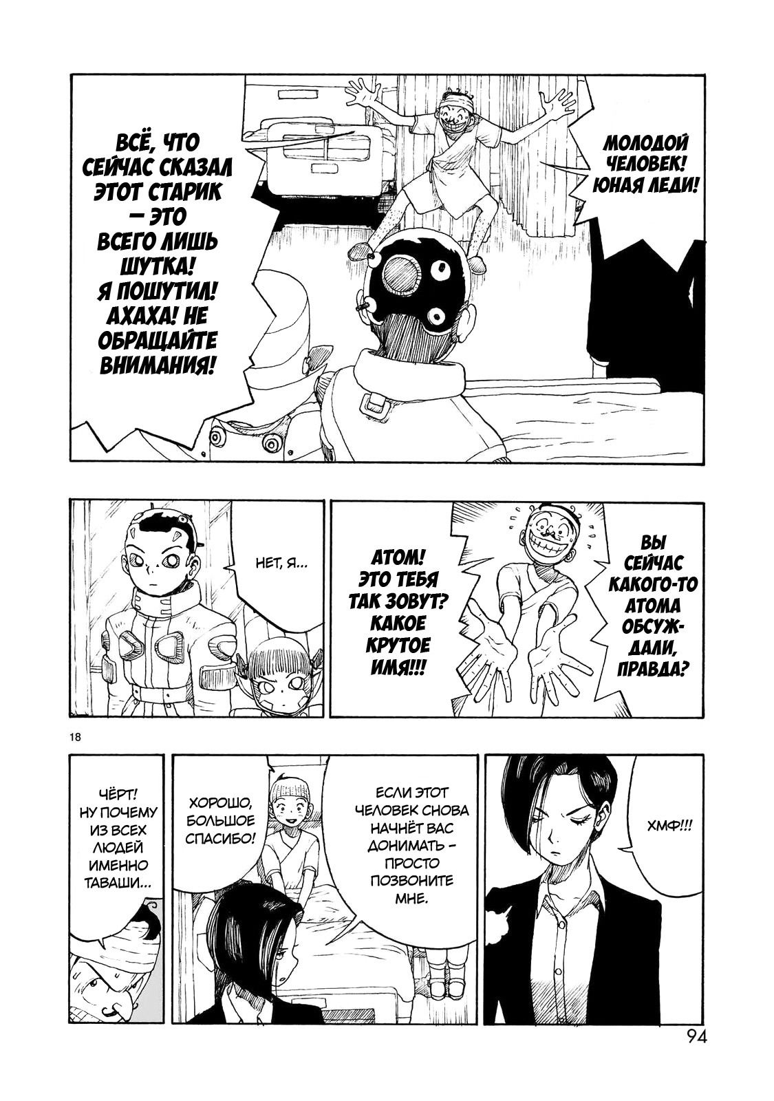 Манга Атом: Становление - Глава 111 Страница 18
