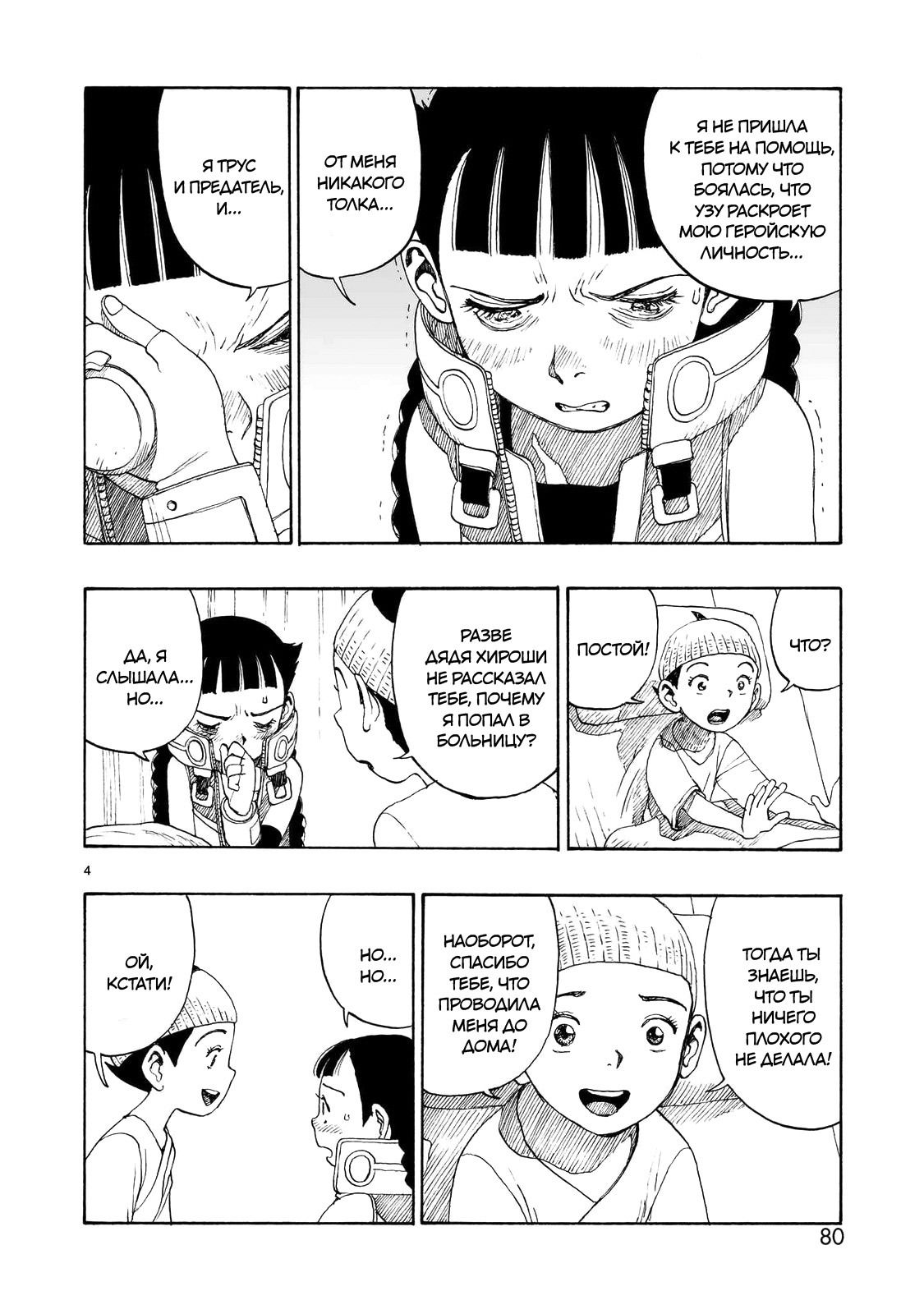 Манга Атом: Становление - Глава 111 Страница 4