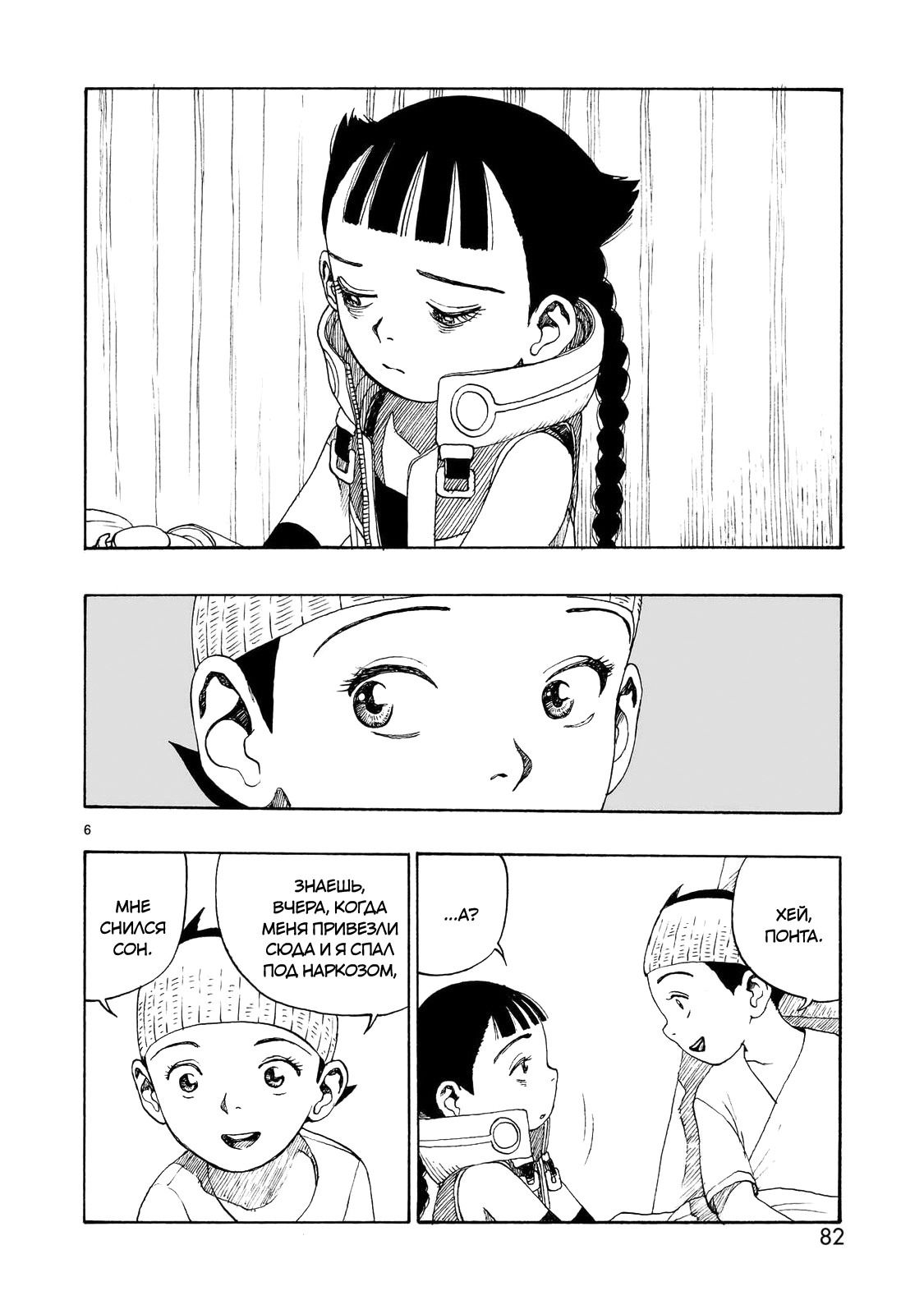 Манга Атом: Становление - Глава 111 Страница 6