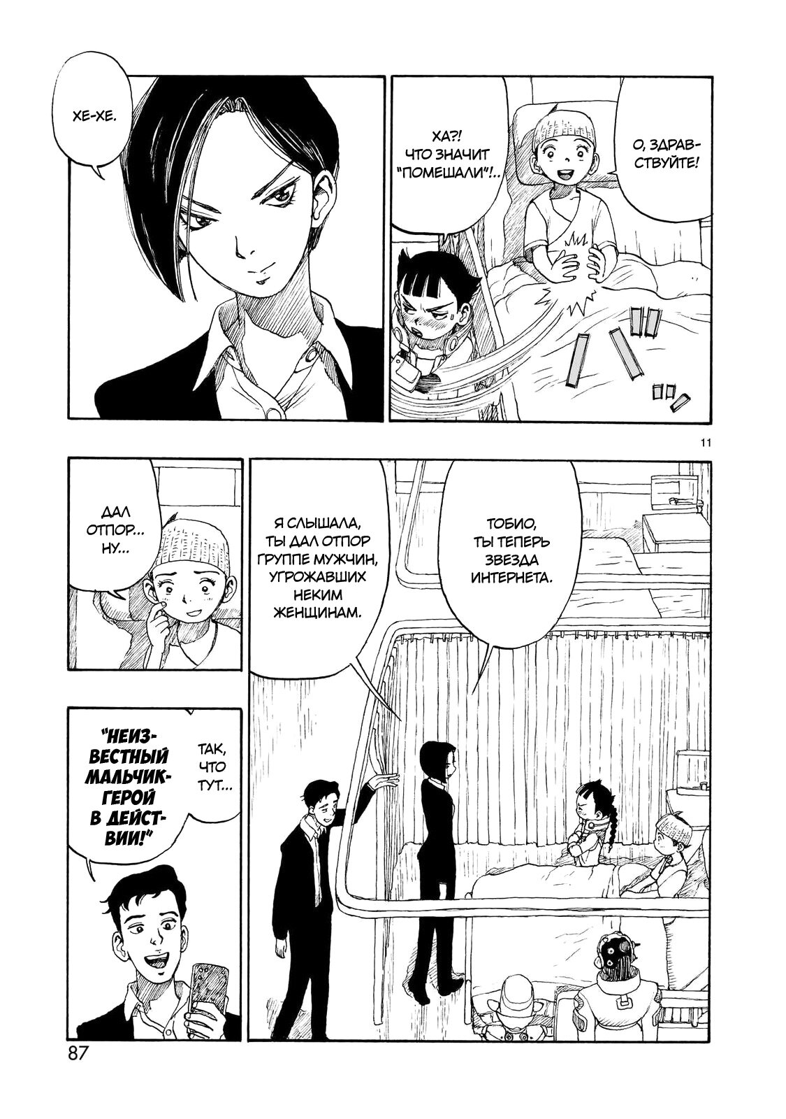 Манга Атом: Становление - Глава 111 Страница 11