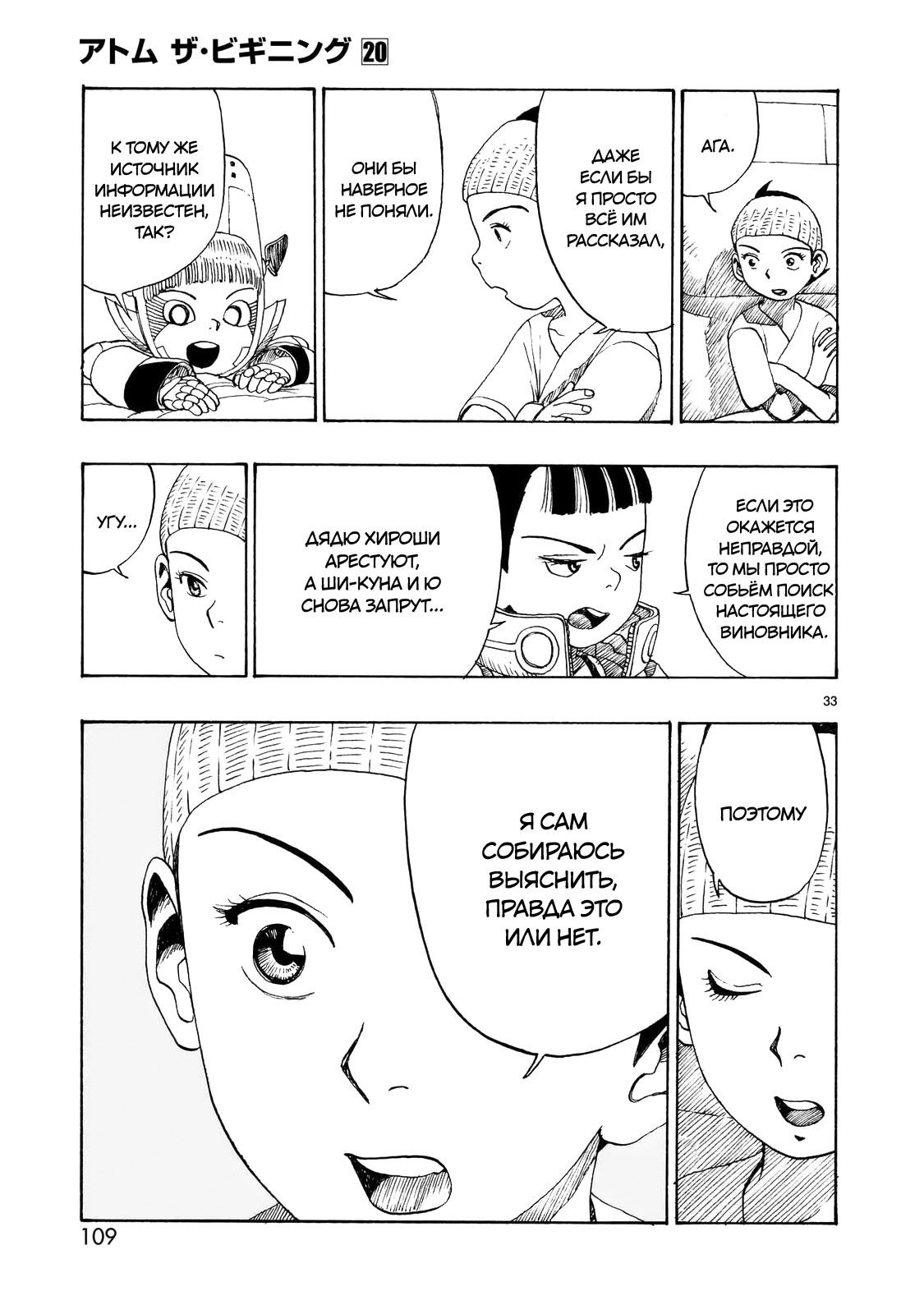 Манга Атом: Становление - Глава 111 Страница 33