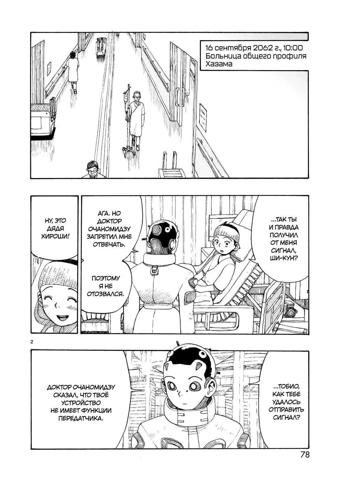 Манга Атом: Становление - Глава 111 Страница 2