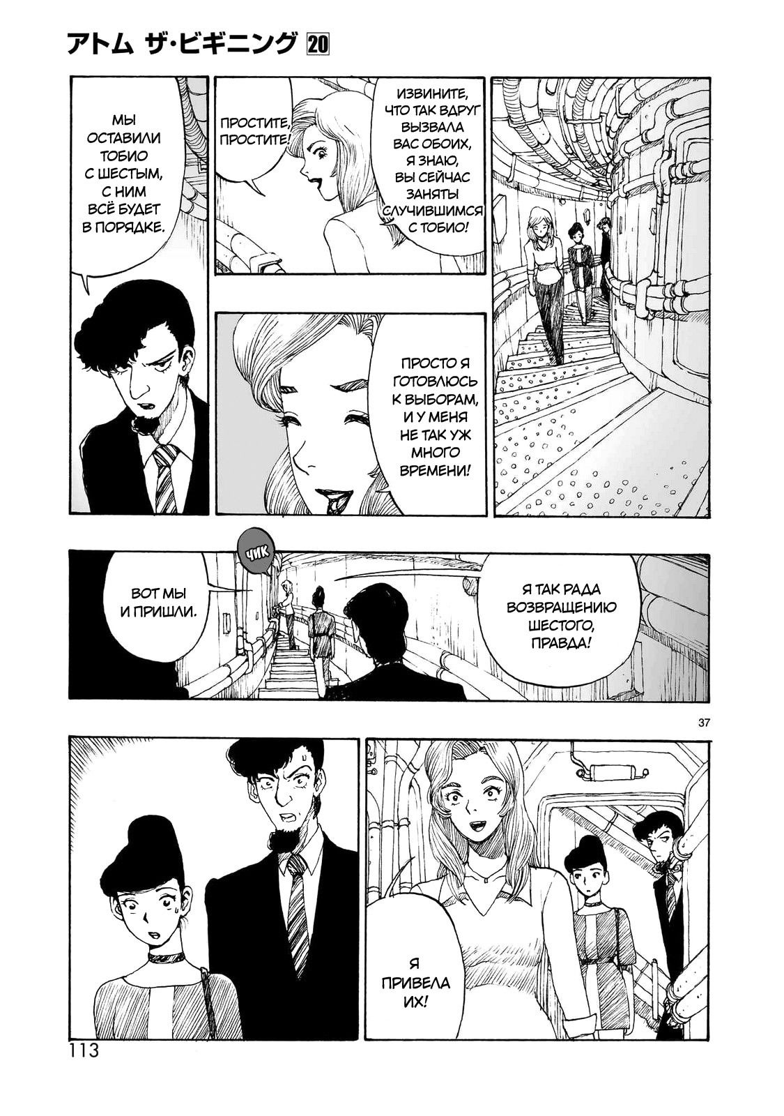 Манга Атом: Становление - Глава 111 Страница 37
