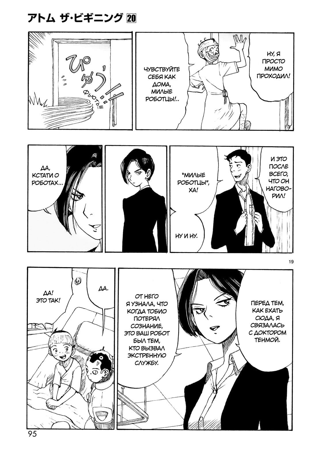 Манга Атом: Становление - Глава 111 Страница 19