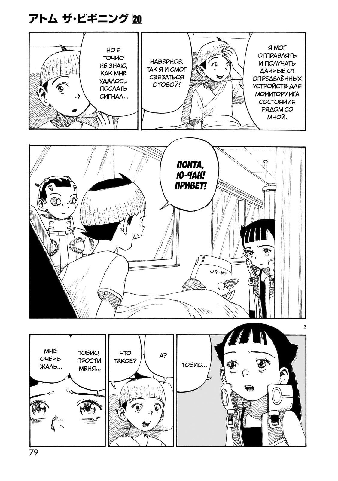 Манга Атом: Становление - Глава 111 Страница 3