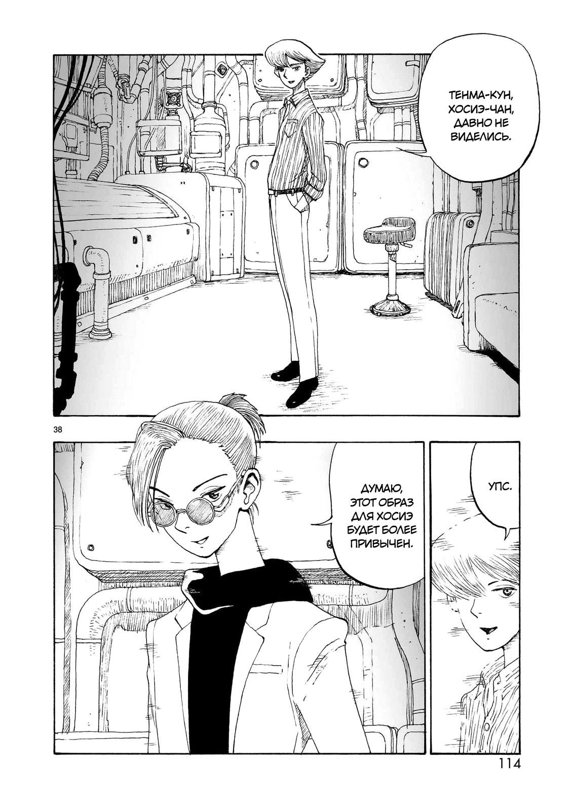 Манга Атом: Становление - Глава 111 Страница 38