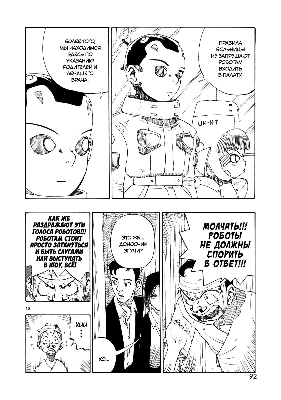 Манга Атом: Становление - Глава 111 Страница 16