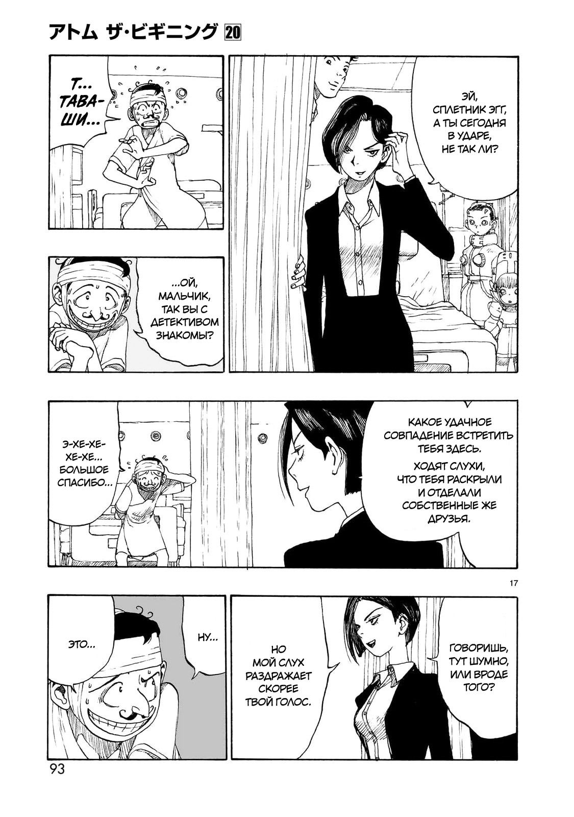 Манга Атом: Становление - Глава 111 Страница 17