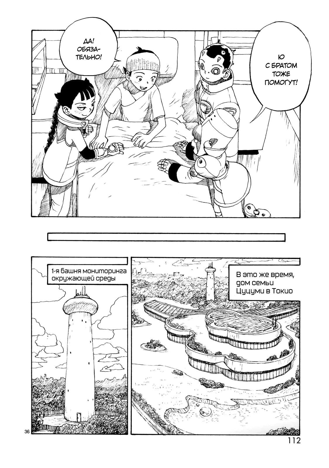 Манга Атом: Становление - Глава 111 Страница 36