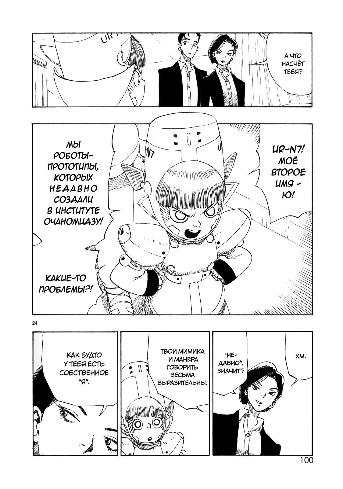 Манга Атом: Становление - Глава 111 Страница 24