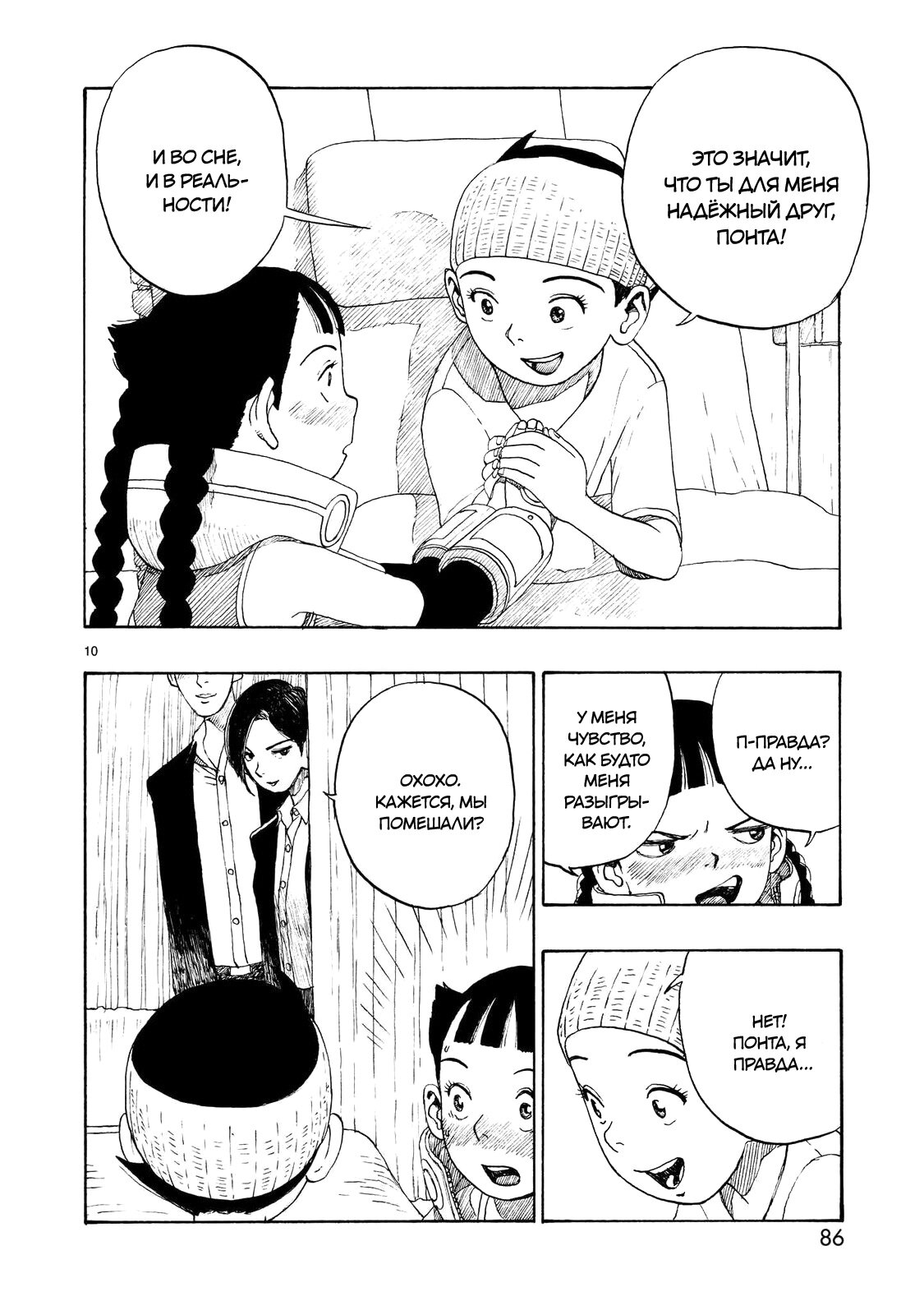 Манга Атом: Становление - Глава 111 Страница 10