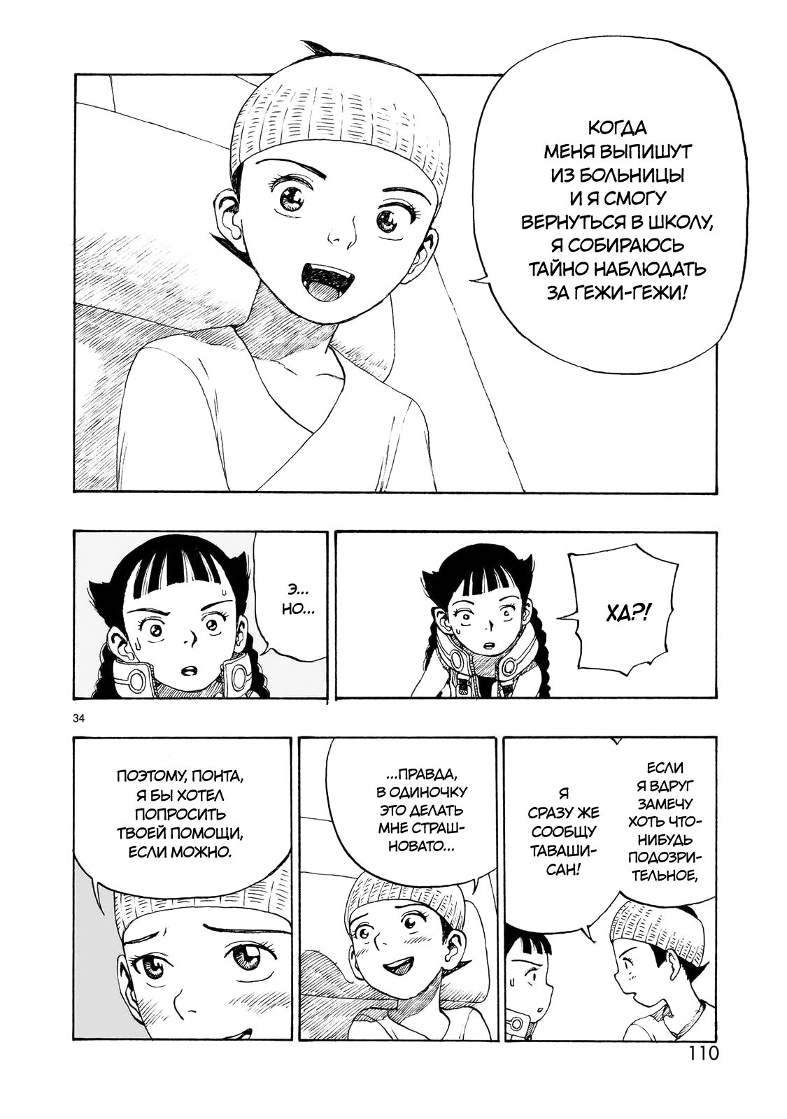 Манга Атом: Становление - Глава 111 Страница 34